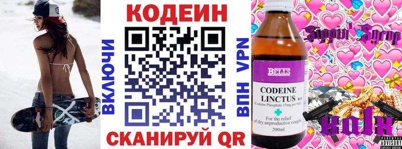 Кодеин Purple Drank  продажа наркотиков  Павловская 